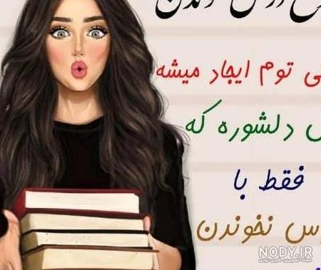 عکس پروفایل دخترونه برای برنامه ی شاد درسی