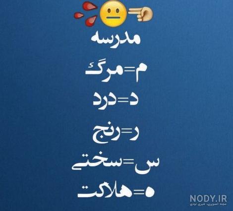 عکس پروفایل دخترونه شاد درسی - عکس نودی