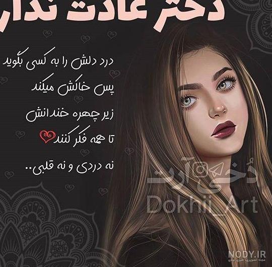 عکس پروفایل دخترونه لاتی با متن