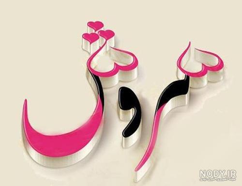 عکس گل برای پروفایل سروش عکس گل برای پروفایل سروش