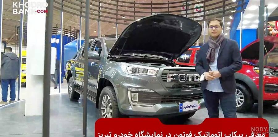 قیمت و مشخصات پیکاپ فوتون دیزلی نیوفیس ایران خودرو دیزل قیمت و مشخصات پیکاپ فوتون دیزلی نیوفیس ایران خودرو دیزل