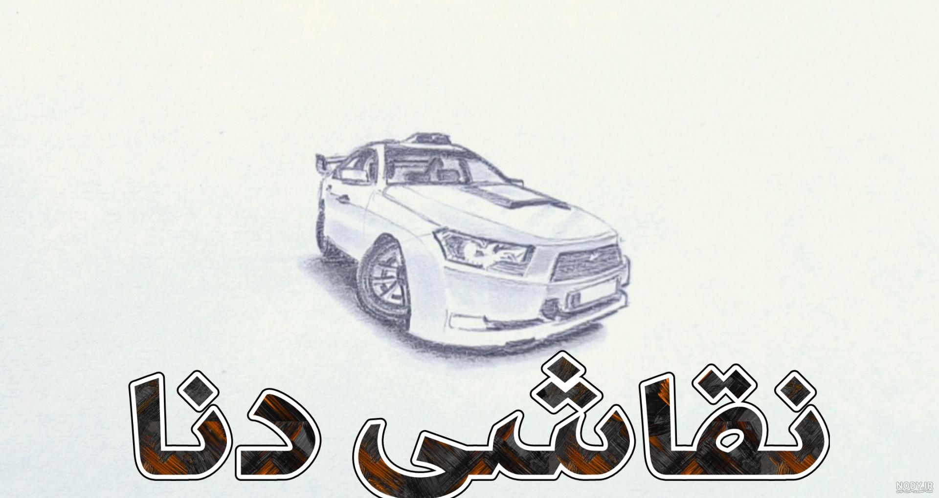 نحوه کشیدن نقاشی نیسان وانت به ساده ترین روش نحوه کشیدن نقاشی نیسان وانت به ساده ترین روش