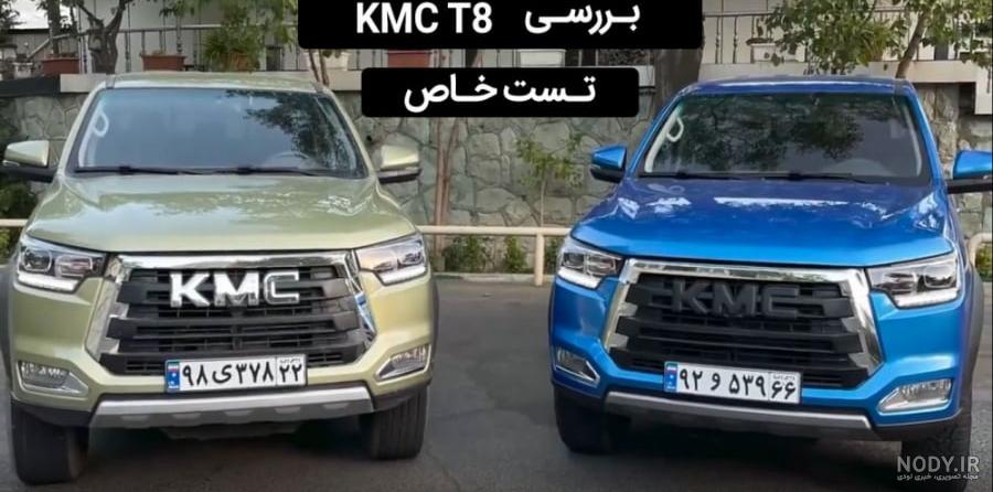 نگاهی به روند تولید خودروی جدید"KMC T8 " کرمان موتور (+فیلم و ... نگاهی به روند تولید خودروی جدید"KMC T8 " کرمان موتور (+فیلم و ...