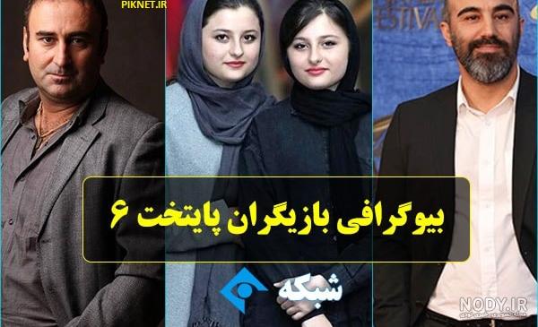 بازیگران سریال نیسان آبی ۲ با اسامی نقش ها و زمان پخش بازیگران سریال نیسان آبی ۲ با اسامی نقش ها و زمان پخش