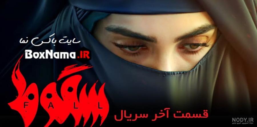 بیوگرافی سجاد بابایی بازیگر نقش ژاکان در سریال سقوط + عکس و سوابق ... بیوگرافی سجاد بابایی بازیگر نقش ژاکان در سریال سقوط + عکس و سوابق ...