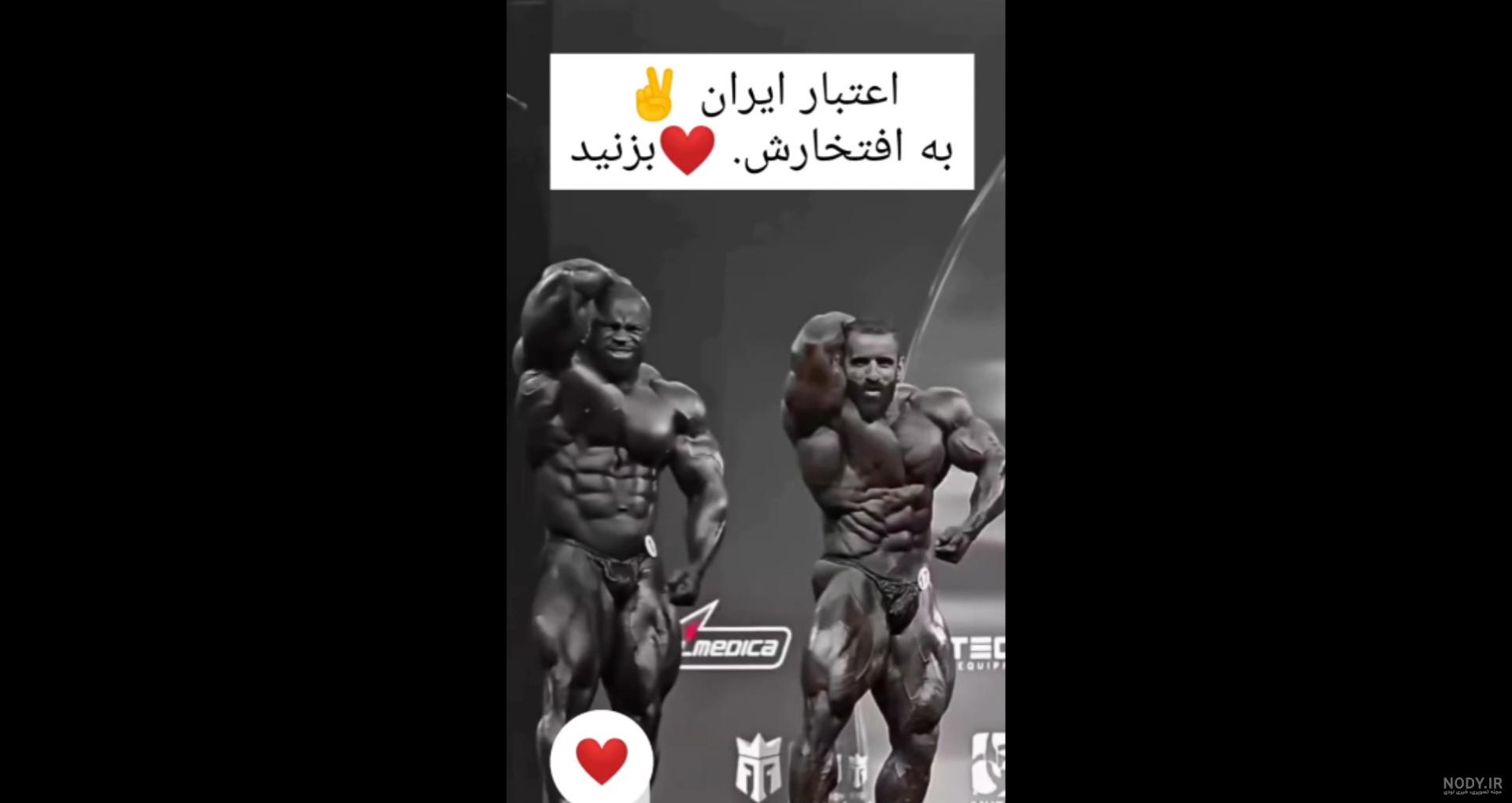 سخنان هادی چوپان قهرمان پرورش اندام جهان درباره زندگی اش سخنان هادی چوپان قهرمان پرورش اندام جهان درباره زندگی اش