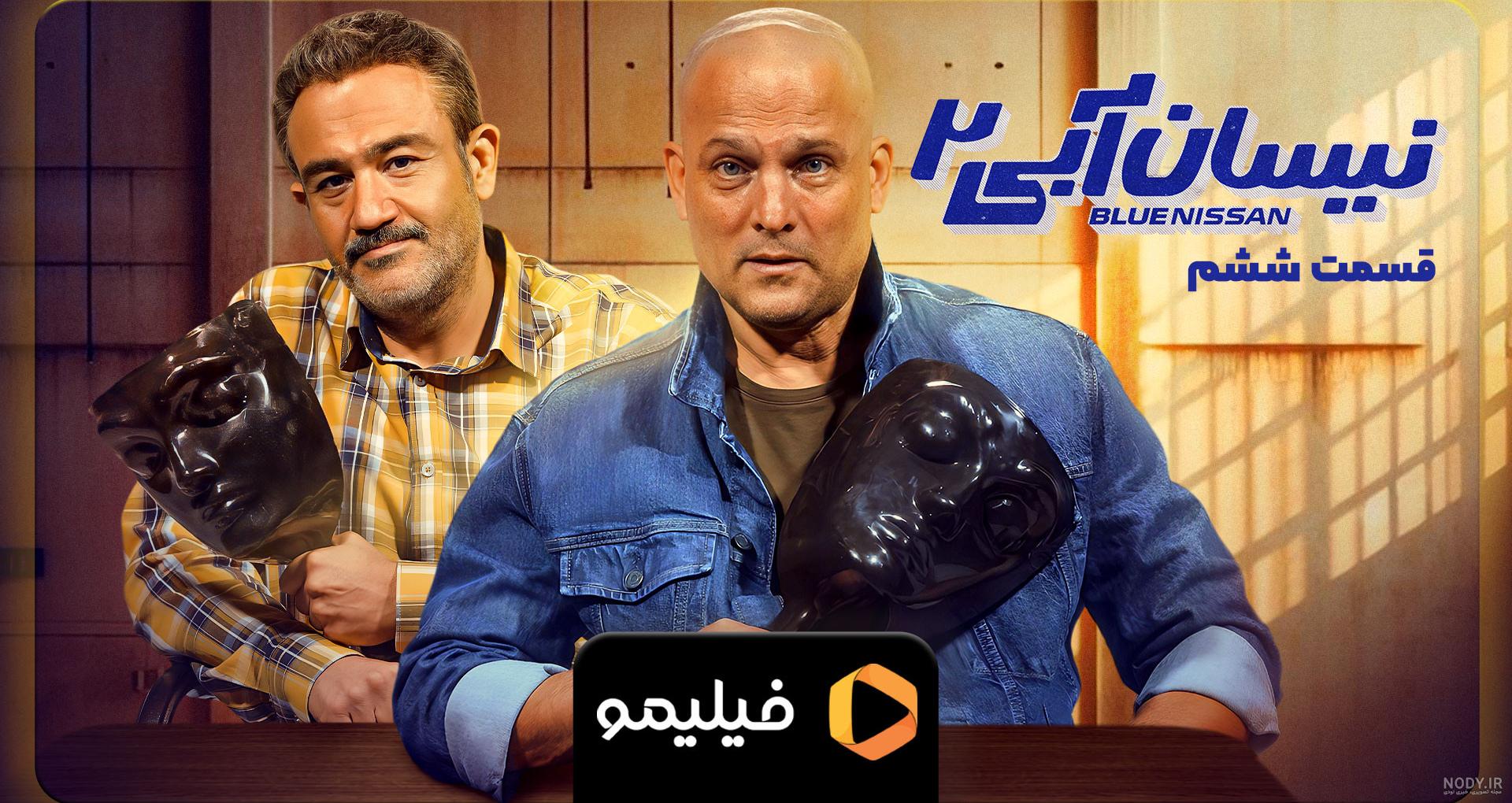 سریال نیسان آبی فصل 2 عروسی محمد رضا سریال نیسان آبی فصل 2 عروسی محمد رضا
