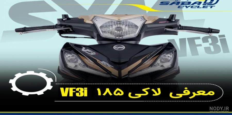 عکس موتور لاکی ۱۸۵