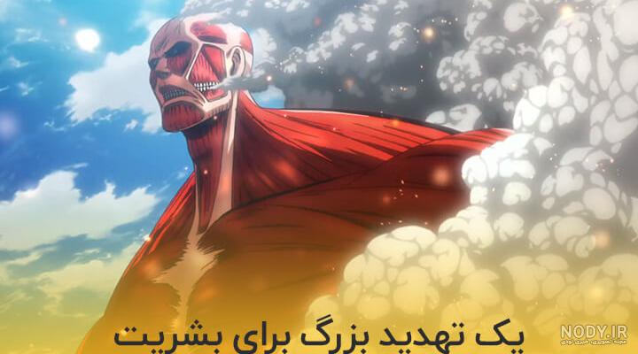 قد تمام تایتان ها جدید حتما ببینید قد تمام تایتان ها جدید حتما ببینید