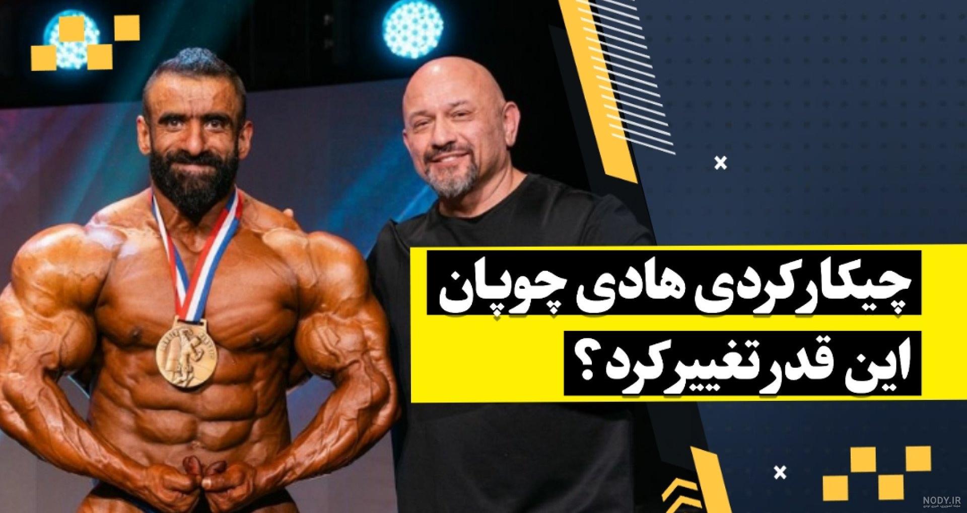مقایسه قدرت بدنی هادی چوپان در مقابل بیگ آرمی - مسابقات بدنسازی ...