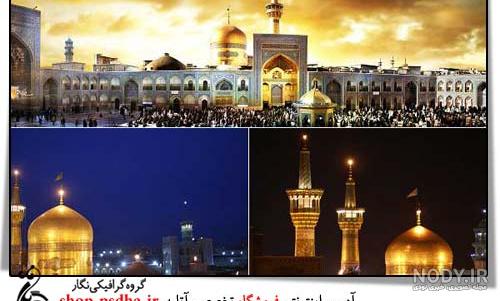 تصاویر مشهد،شهر امام رضا تصاویر مشهد،شهر امام رضا