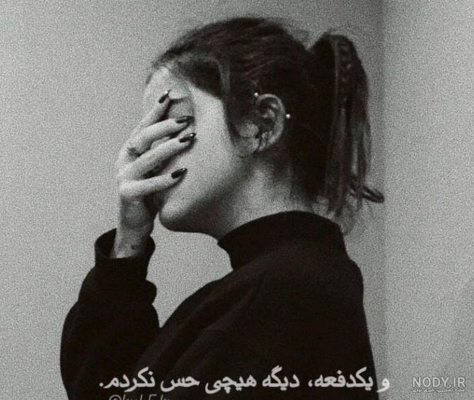 دپ دخترونه غمگین - عکس ویسگون