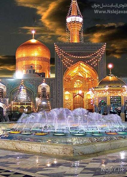 عکس حرم امام رضا برای فتوشاپ عکس حرم امام رضا برای فتوشاپ