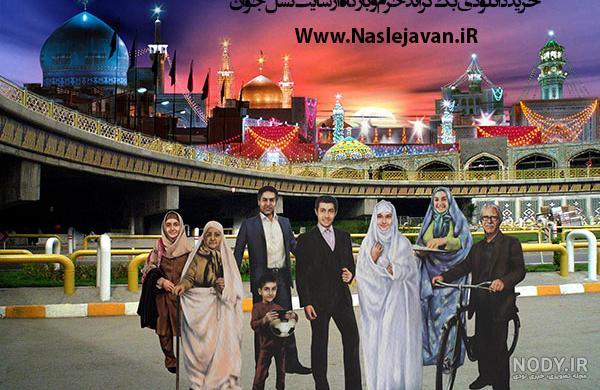 عکس حرم امام رضا فتوشاپ - عکس نودی عکس حرم امام رضا فتوشاپ - عکس نودی