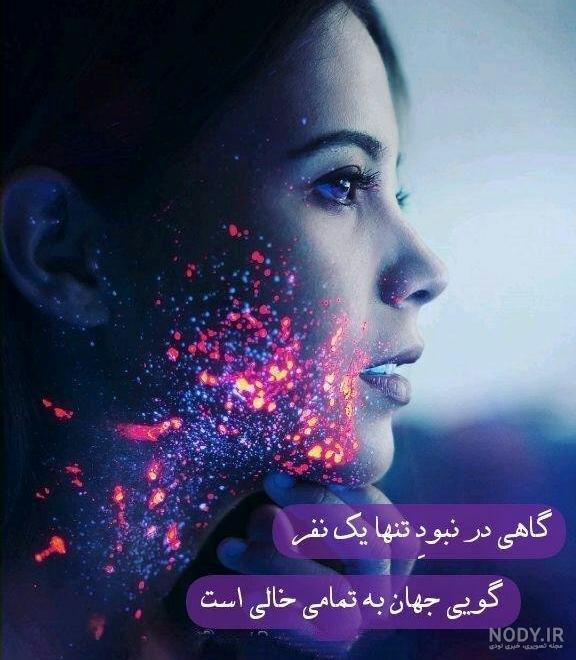 عکس دختر همراه با متن زیبا