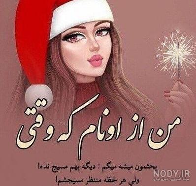 عکس دختر همراه با متن زیبا