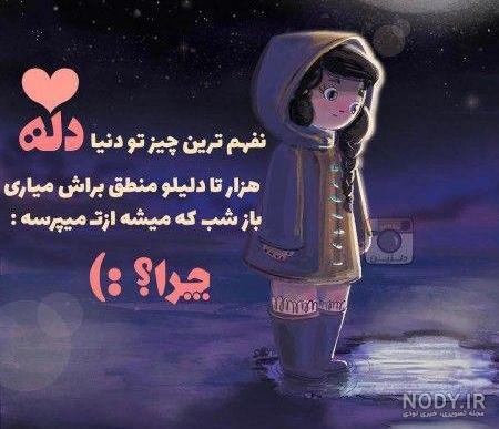 عکس دخترونه متن زیبا