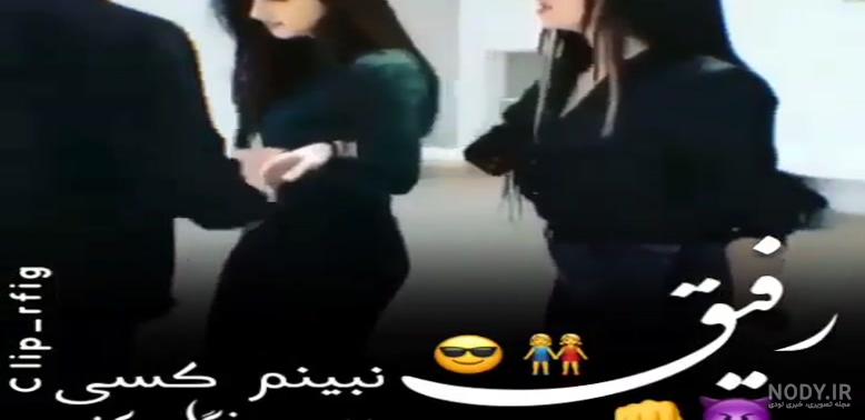 عکس لاتی رفیق دخترونه - عکس نودی عکس لاتی رفیق دخترونه - عکس نودی