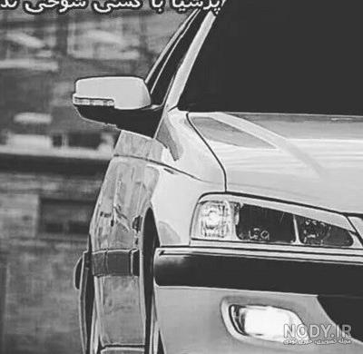 عکس ماشین شوتی خفن برای پروفایل جدید