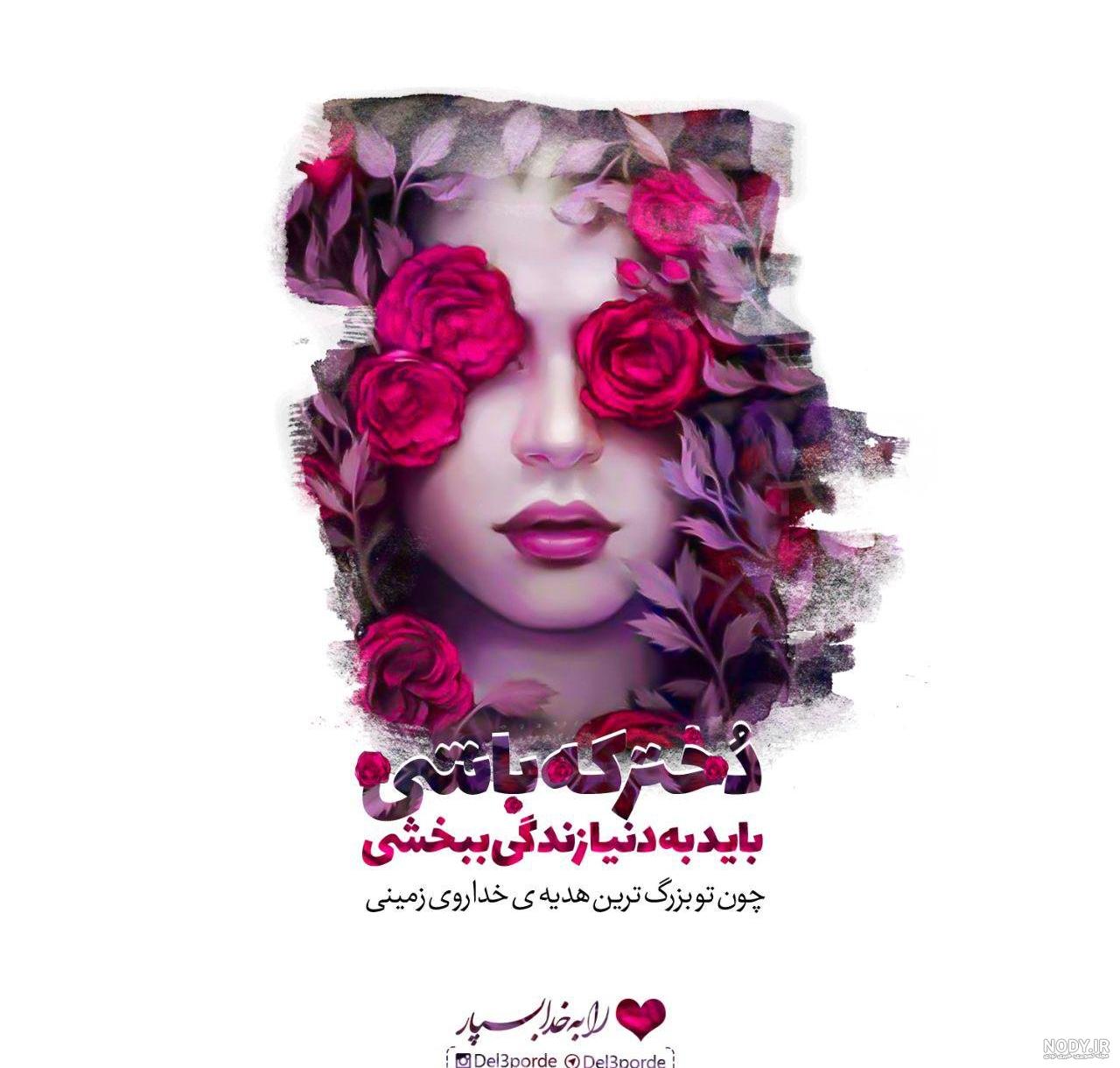 عکس نوشته دار برای پروفایل دخترونه