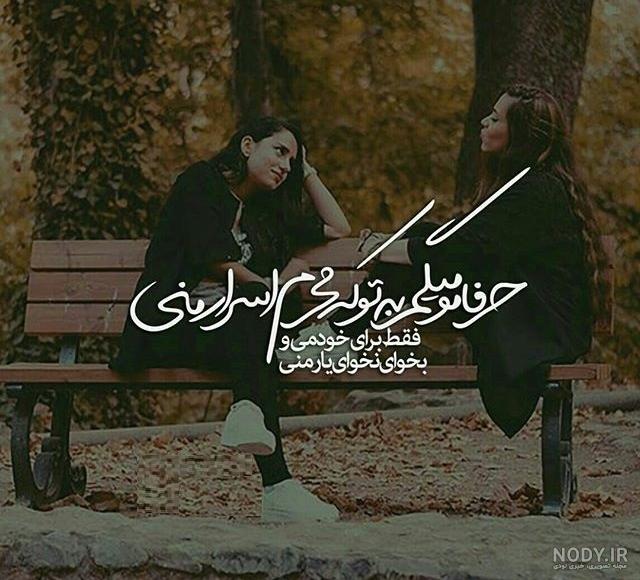 عکس نوشته دخترونه خاص و جملات ویژه کپشن دخترونه