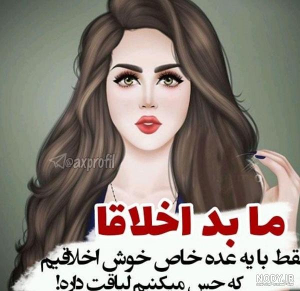 عکس نوشته دخترونه خاص و جملات ویژه کپشن دخترونه