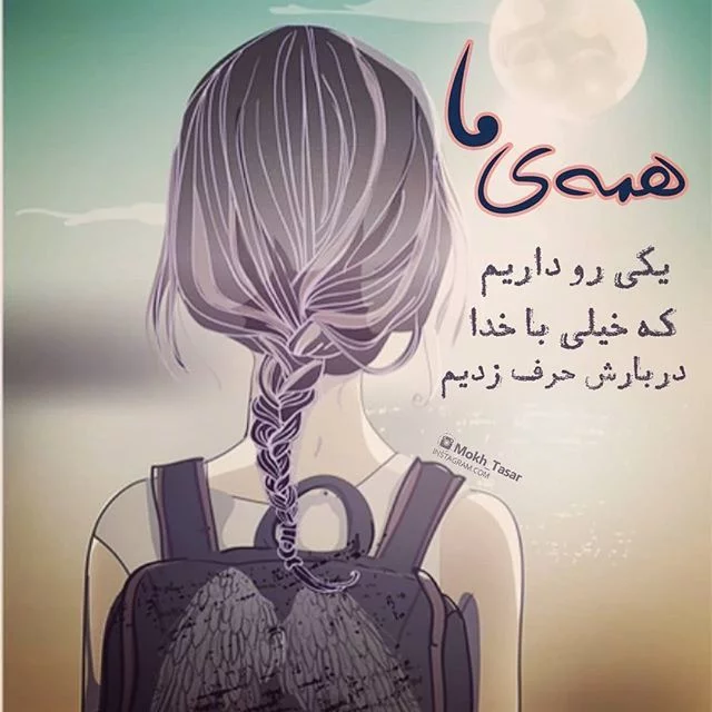 عکس پروفایل دخترونه جدید با متن زیبا