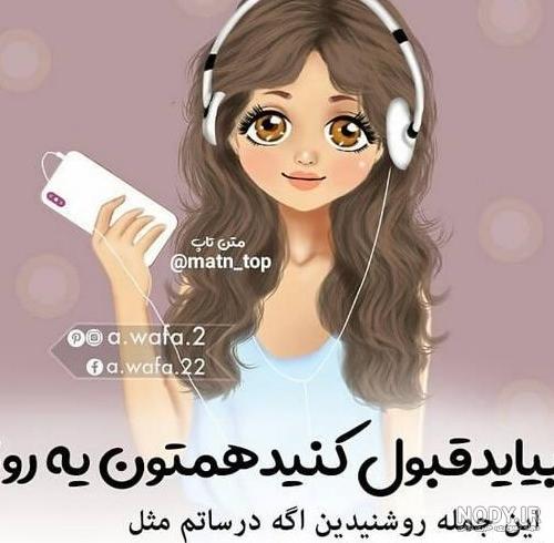 عکس پروفایل دخترونه شاد با متن زیبا