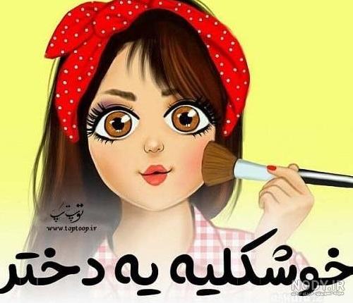 عکس پروفایل دخترونه غمگین با متن زیبا