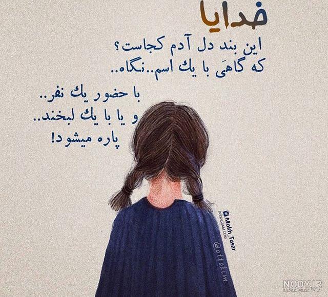عکس پروفایل دخترونه متن زیبا