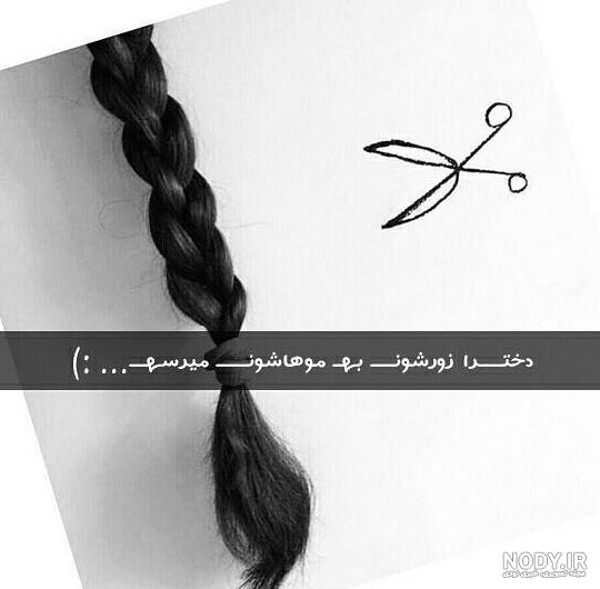 پروف دخترونه غمگین💔 - عکس ویسگون