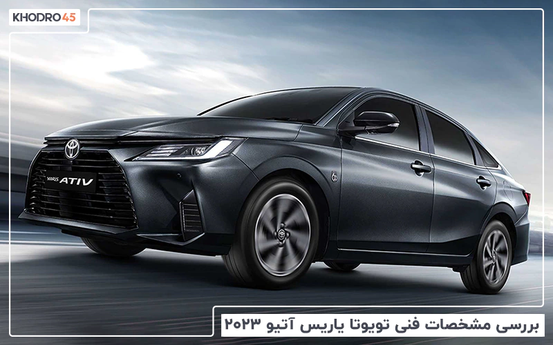 عکس تویوتا یاریس عکس تویوتا یاریس