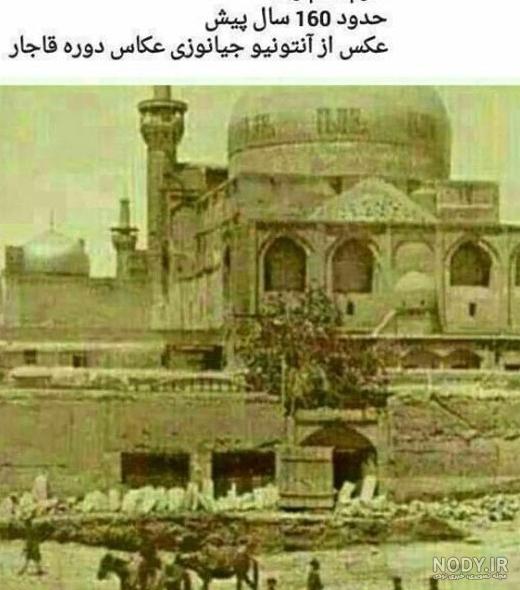 قدیمی‌ترین عکس‌ از حرم امام رضا(ع) - خبرآنلاین