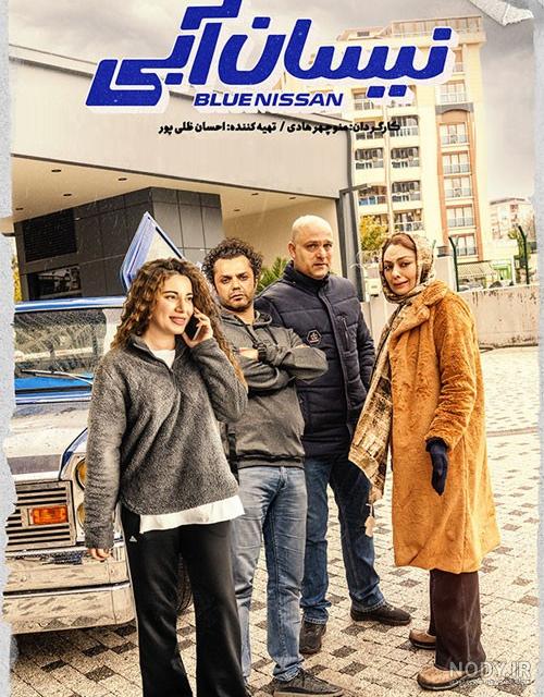 اطلاعات و زمان پخش و داستان فصل دوم سریال نیسان آبی | فیلیموشات اطلاعات و زمان پخش و داستان فصل دوم سریال نیسان آبی | فیلیموشات