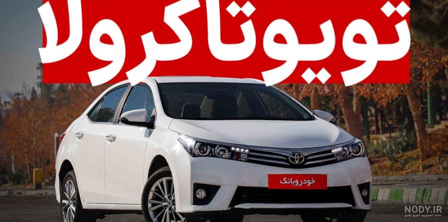 بررسی تویوتا کرولا هیبرید 2022، سدانی مقرون به صرفه | مجله پدال
