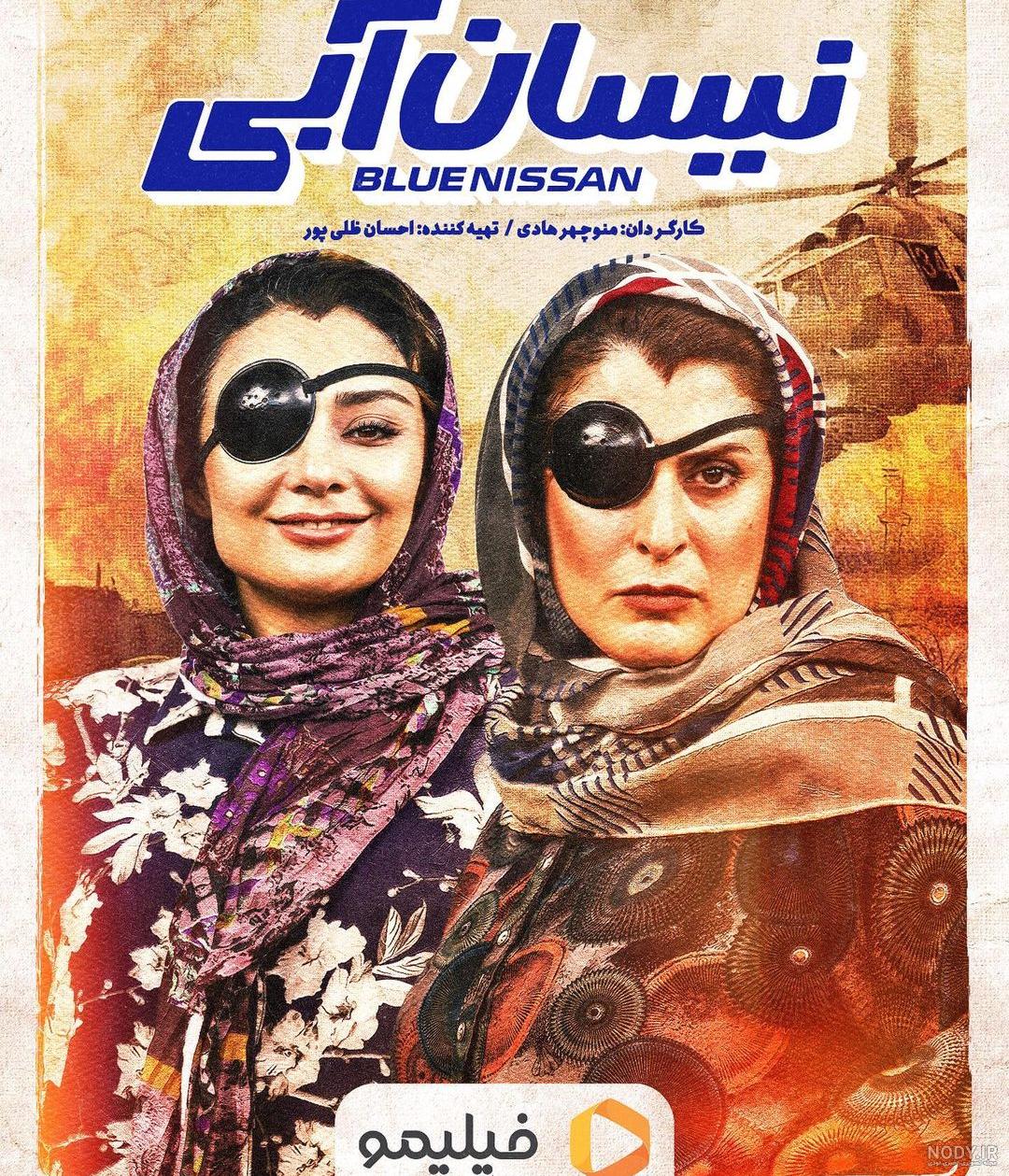 رونمایی از پوستر سریال «نیسان آبی» با بازی حسین یاری، یکتا ناصر ... رونمایی از پوستر سریال «نیسان آبی» با بازی حسین یاری، یکتا ناصر ...