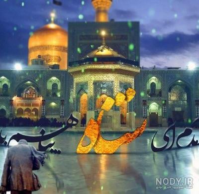 160 عکس جدید حرم امام رضا برای پروفایل
