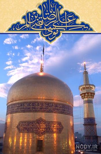 دانلود عکس با کیفیت بک گراند حرم امام رضا ع – سایت نسل جوان