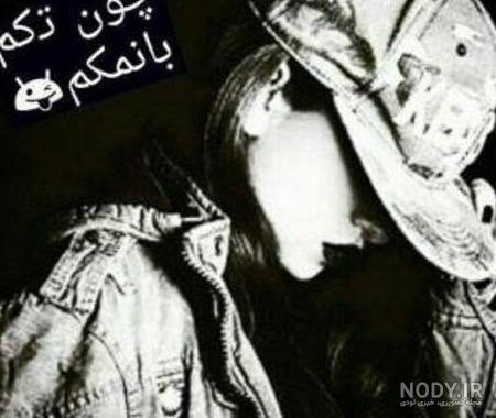 دخترونة لاکچری شاخ عکس پروفایل دخترونه لاتی دخترونة لاکچری شاخ عکس پروفایل دخترونه لاتی