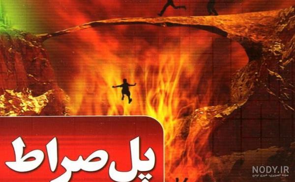 عکس بهشت و جهنم عکس بهشت و جهنم