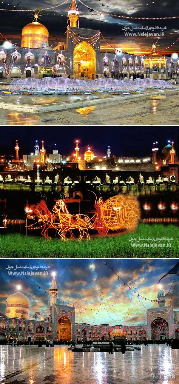 عکس حرم امام رضا برای فتوشاپ - عکس نودی