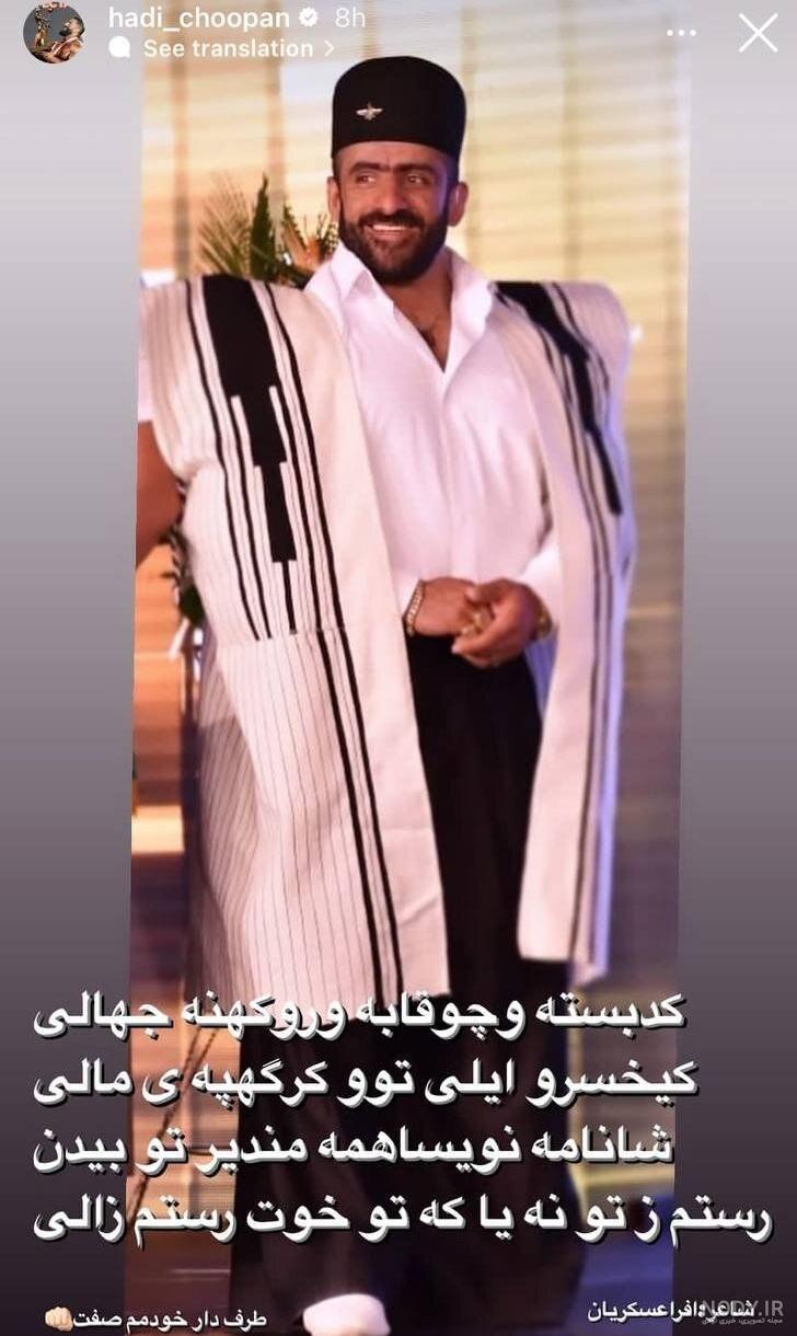 عکس هادی چوپان با لباس محلی