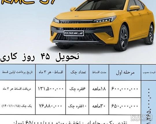 KMC J7 " خودرو جدید کرمان موتور به خیابان‌ها آمد (+عکس و مشخصات فنی)
