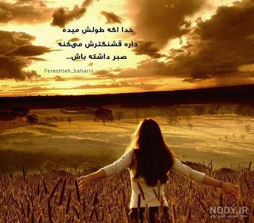 بایگانی‌های عکس نوشته پروفایل زیبای دخترانه - کامل (مولیزی)