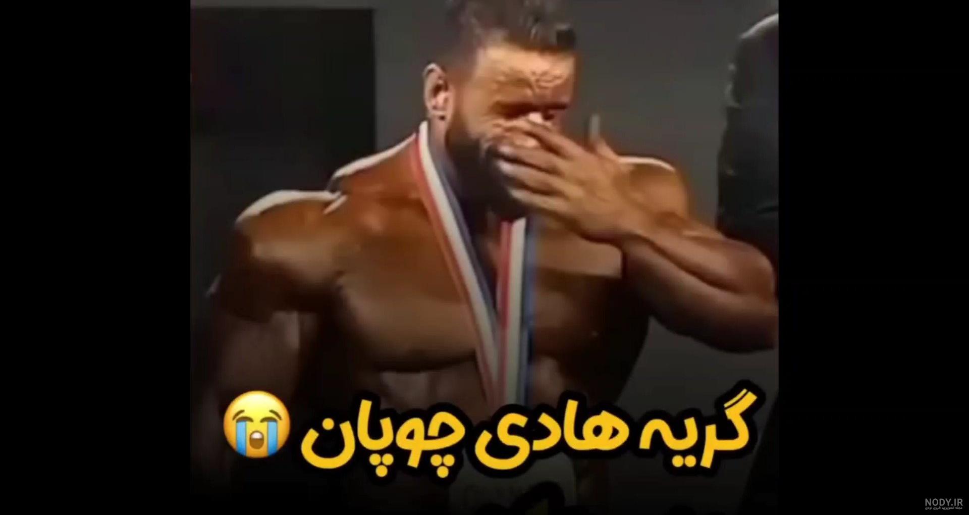 تمرینات بدنسازی گرگ ایرانی هادی چوپان - مستر المپیا 2023 تمرینات بدنسازی گرگ ایرانی هادی چوپان - مستر المپیا 2023