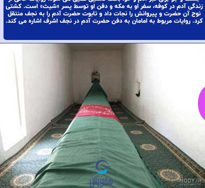 زندگینامه حضرت آدم از زمان خلقت تا درگذشتش