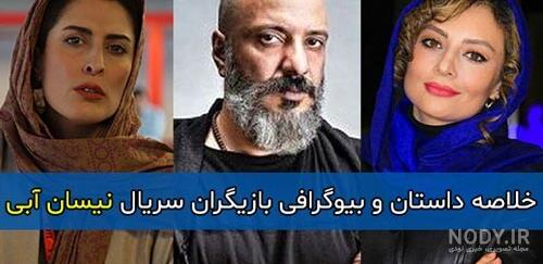 عکس بازیگران نیسان آبی فصل اول