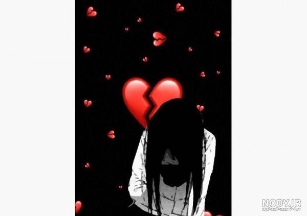 عکس قلب شکسته لاتی