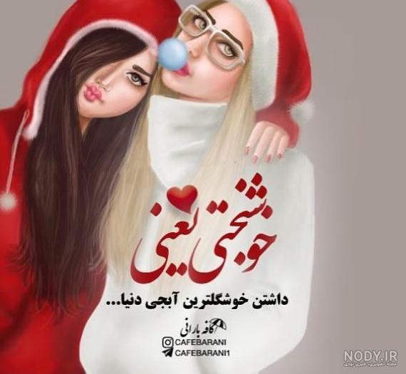 عکس پروفایل دخترانه متن دار - عکس نودی عکس پروفایل دخترانه متن دار - عکس نودی
