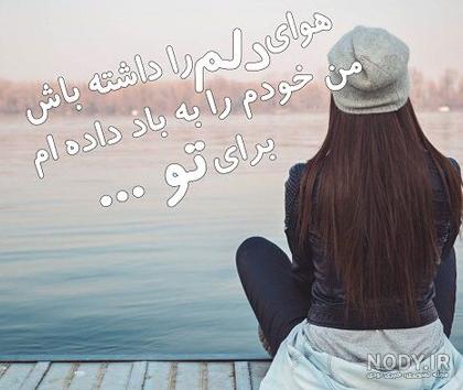عکس پروفایل دخترانه متن دار - عکس نودی عکس پروفایل دخترانه متن دار - عکس نودی